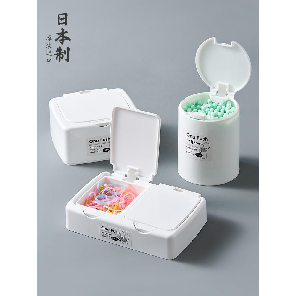 日本进口小物收纳盒桌面化妆棉签牙线储物盒按压弹盖杂物整理盒子