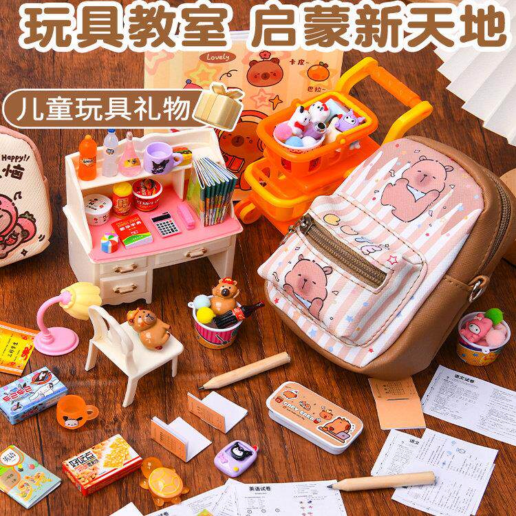 卡皮巴拉迷你小书包斜跨微缩儿童包包玩具女孩小学生可背文具全套