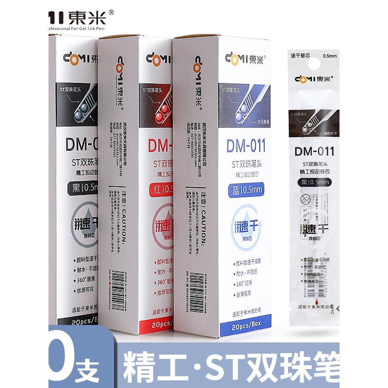 东米011双珠ST中性笔替芯速干黑红精工按动笔芯学生签字笔替换芯