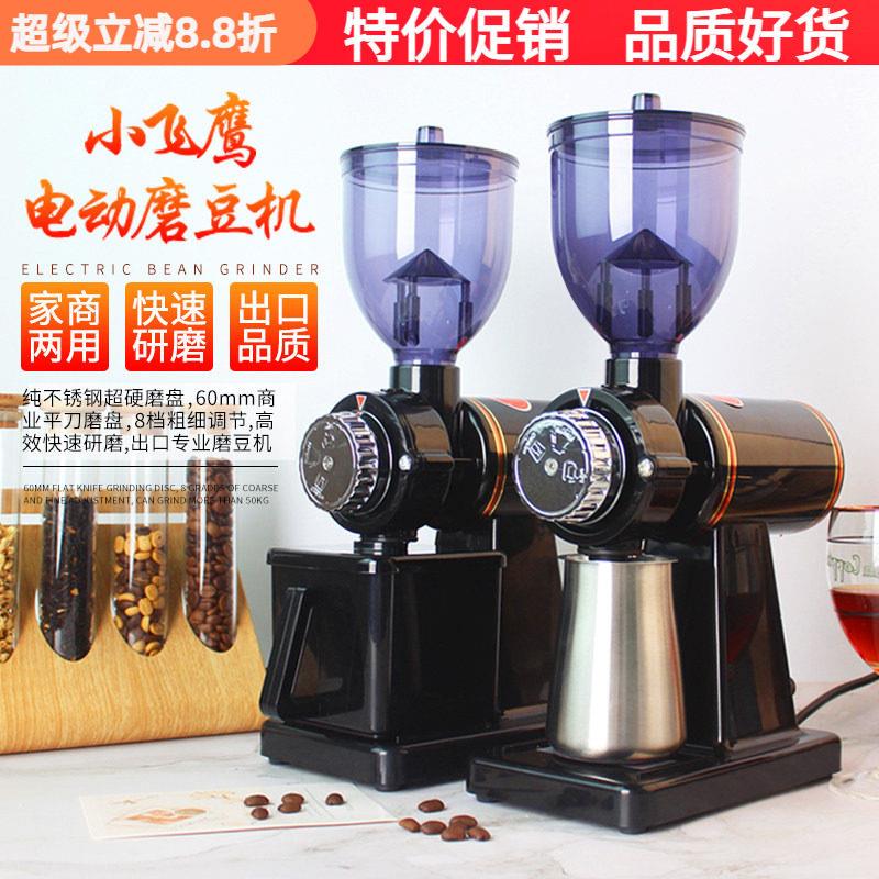 不锈钢磨盘升级小飞鹰磨豆机电动家用小型单品咖啡豆意式研磨机