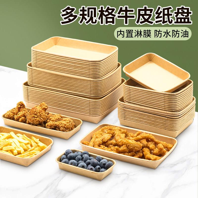 一次性牛皮纸烧烤盘纸盘打包盒炸鸡块食品船盒敞口盒牛皮纸托盘