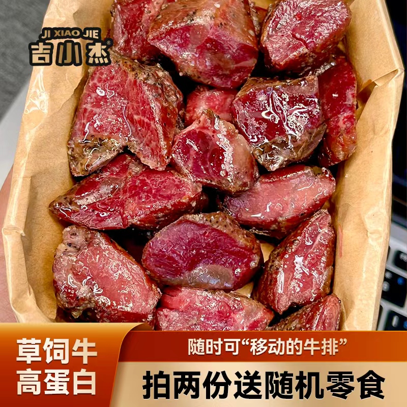 肉食爱好者，顶不住！美式烤牛肉 黑椒牛肉粒 休闲食品零食小吃