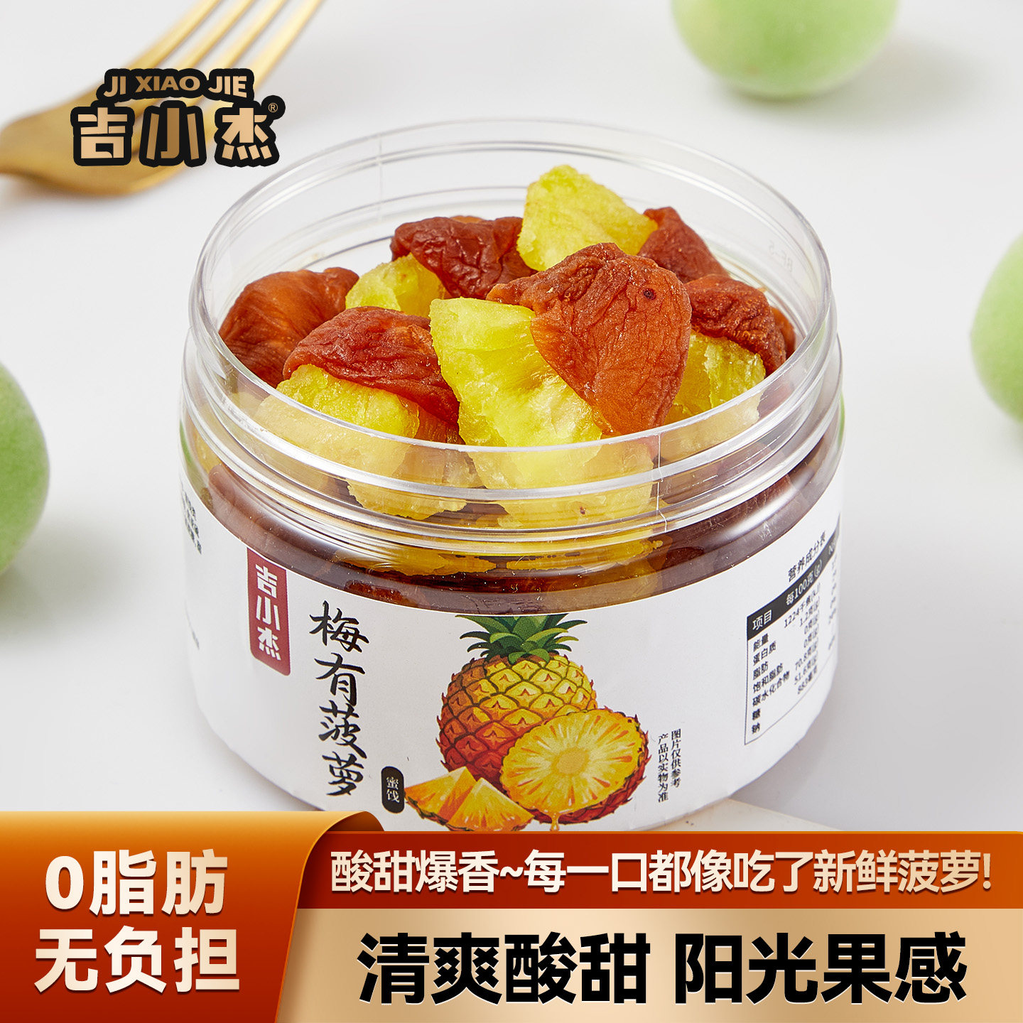 吉小杰 梅有菠萝水果味酸梅子无核青梅肉梅饼 开胃解腻休闲零食