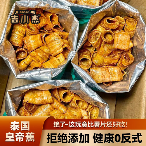 好吃哭了！炭烤香蕉脆卷