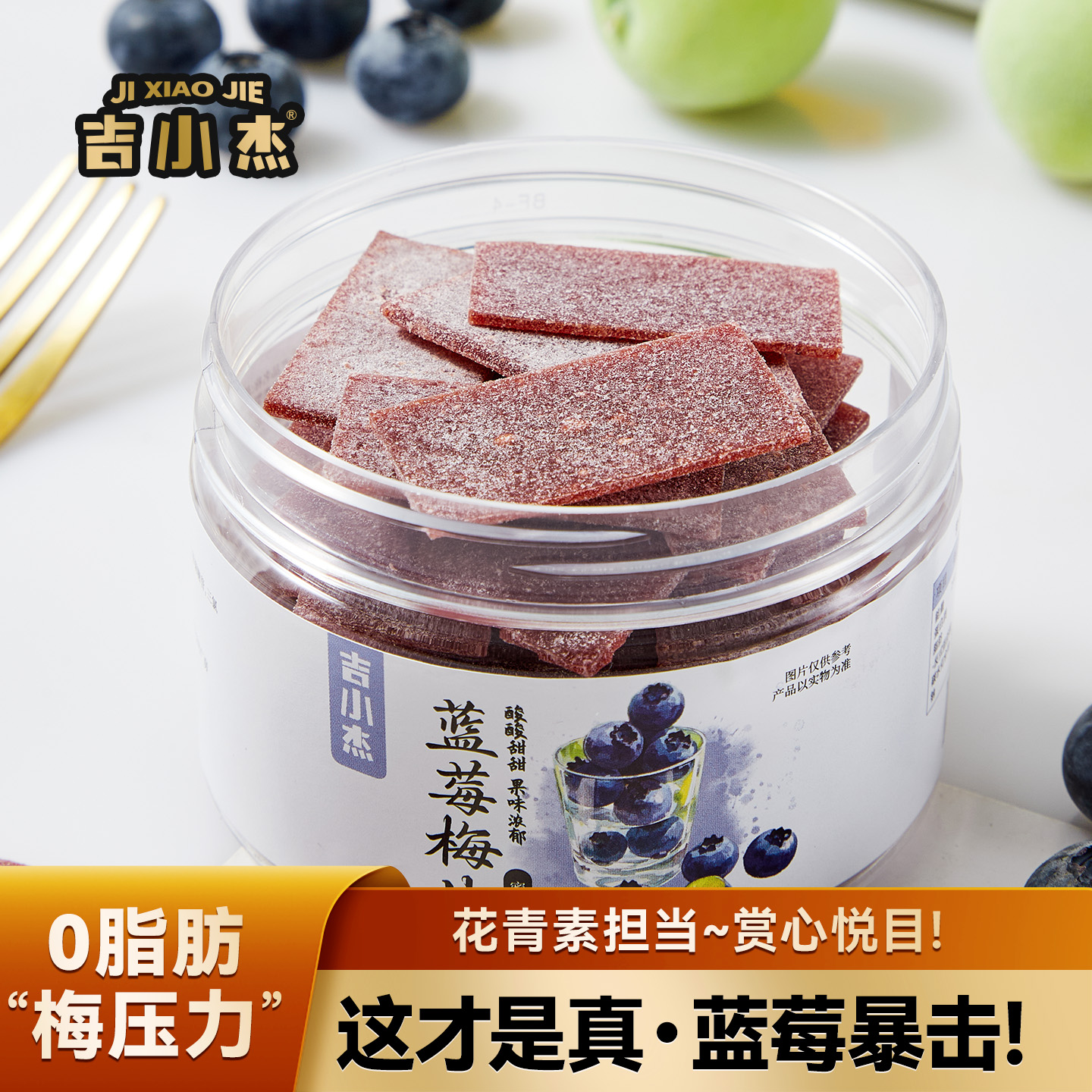 满满花青素!蓝莓梅片日式紫苏青梅片无核梅肉办公室 开胃解腻零食