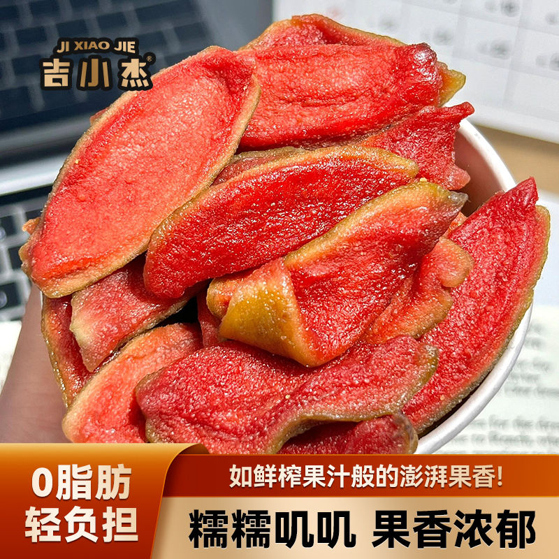 真的爱了！红心芭乐干番石榴水果干去籽果脯蜜饯休闲食品茶点零食