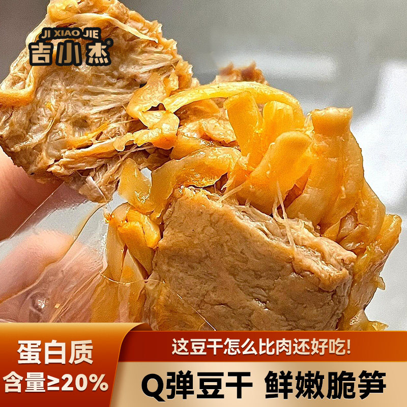 鲜香麻辣有嚼劲！笋丝豆干 夹笋手撕豆腐干卤味素肉 休闲解馋零食