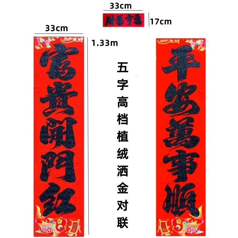 2026马年五字春联三合新款