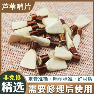 锁呐哨片潮州汕尾唢呐哨片乐器配件锁呐哨片入门哨片大中小号齐全