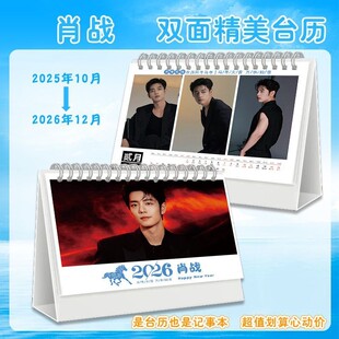 肖战2026新款台历肖战周边365页日历小飞侠日历简约创意摆台