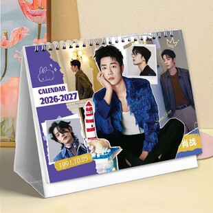 肖战2026新款台历肖战周边365页日历小飞侠日历简约创意摆台