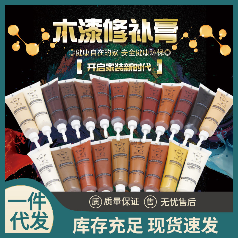 家具修补膏木质地板补漆膏木质家居划痕笔家用木门膏