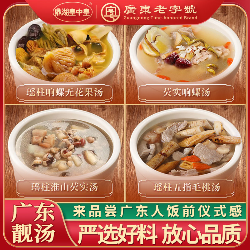 鼎湖皇中皇广东老火汤料煲汤食材年货礼盒特产送礼炖汤火锅材料包