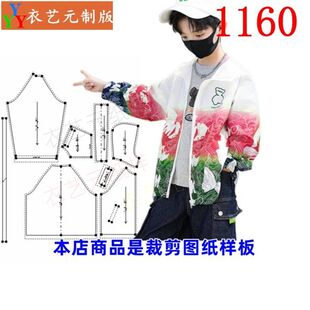 1160衣服装裁剪样板图纸新款男童夏装防晒衣外套防晒服中大童装