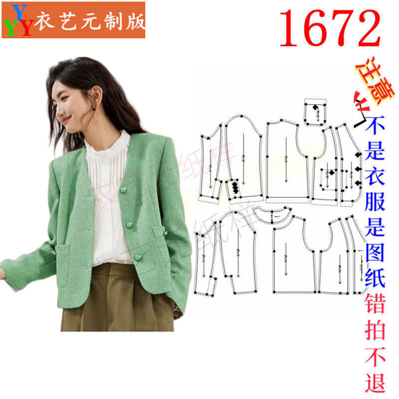 1672衣服装裁剪图纸样板新款春秋款时尚法式百搭职业V领复古女装