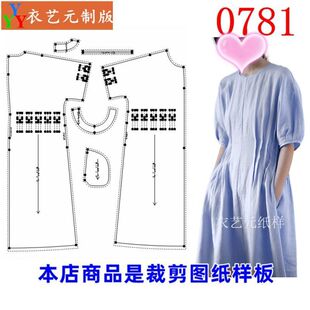 0781衣服装裁剪图纸样板新款圆领塔克法式中长款女夏季连衣裙女装
