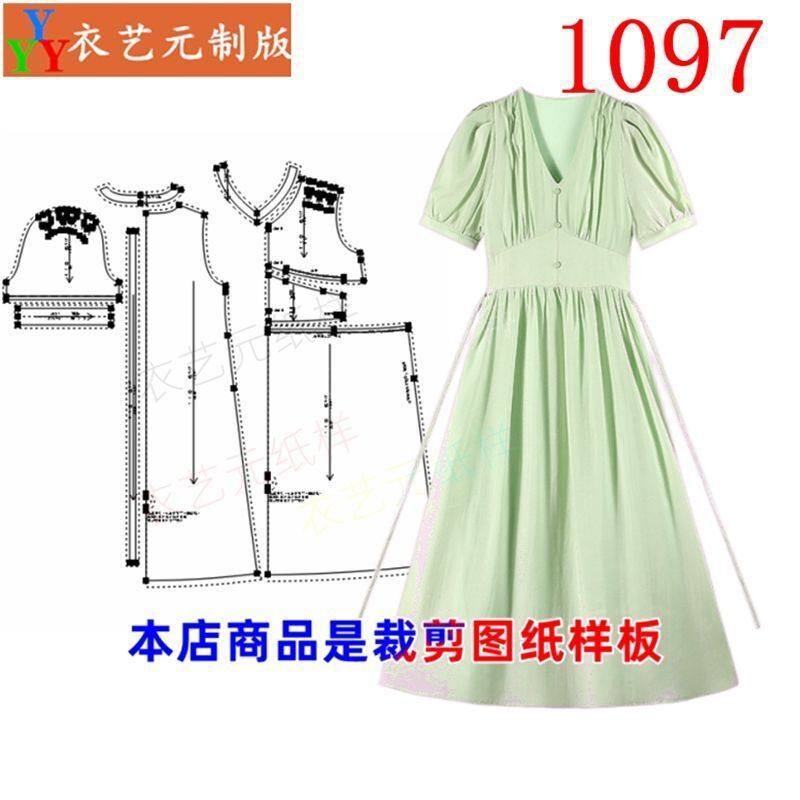 1097衣服装裁剪图纸样板新款夏法式V领连衣裙女气质收腰显瘦女装