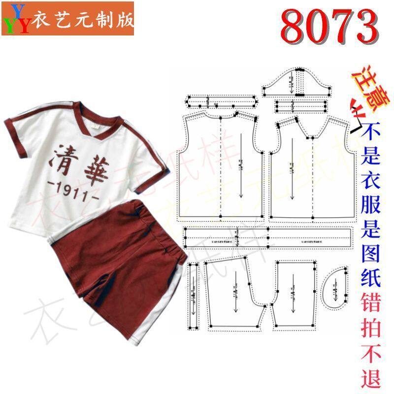 8073衣服装裁剪图纸样板新款男童学院风休闲短袖T恤套装女童装