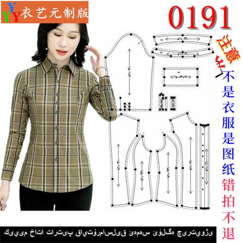 0191衣服装裁剪图纸样板新款版8片长袖女衬衫收腰上衣女装