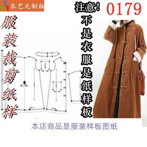 0179衣服装裁剪图纸样板新款版棉衣长款盘扣宽松民族风女装