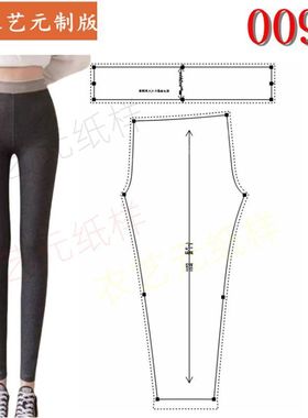 0095衣服装裁剪图纸1:1实物样板新款版针织弹力女打底裤女装