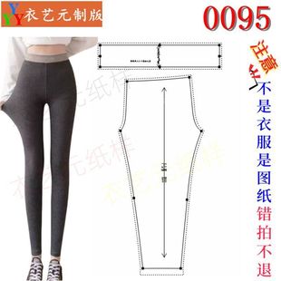 裁剪图纸1 女装 1实物样板新款 针织弹力女打底裤 版 0095衣服装