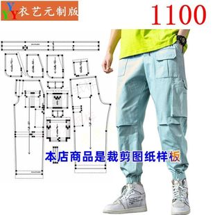 1100衣服装裁剪图纸样板新款工装裤男裤士宽松束脚裤休闲男裤男装