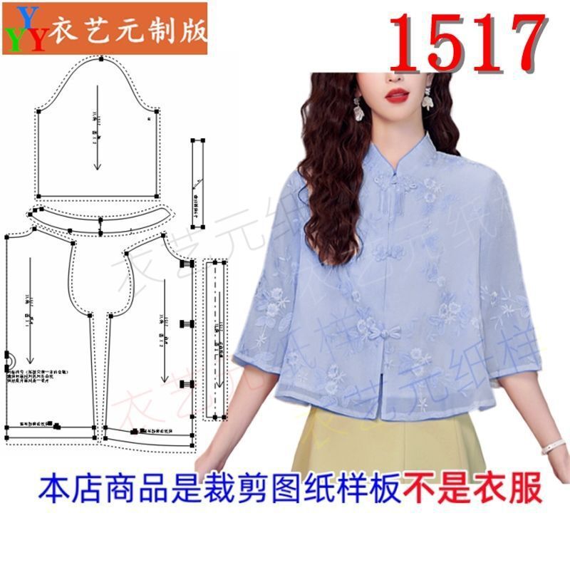 1517中式刺绣七分袖女国风