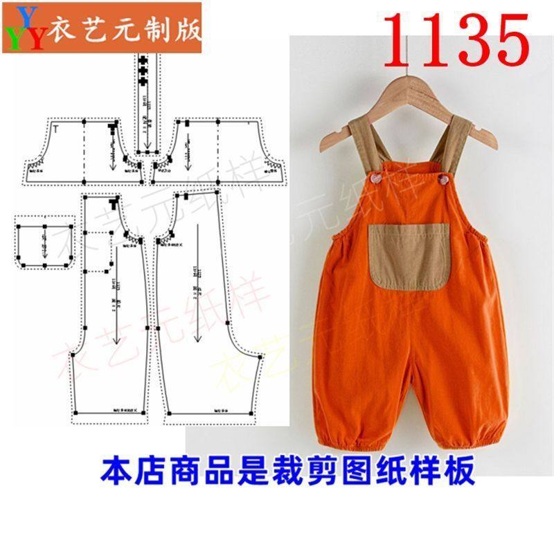 1135衣服装裁剪样板图纸新款婴儿背带裤短裤夏宝宝男女童裤童装