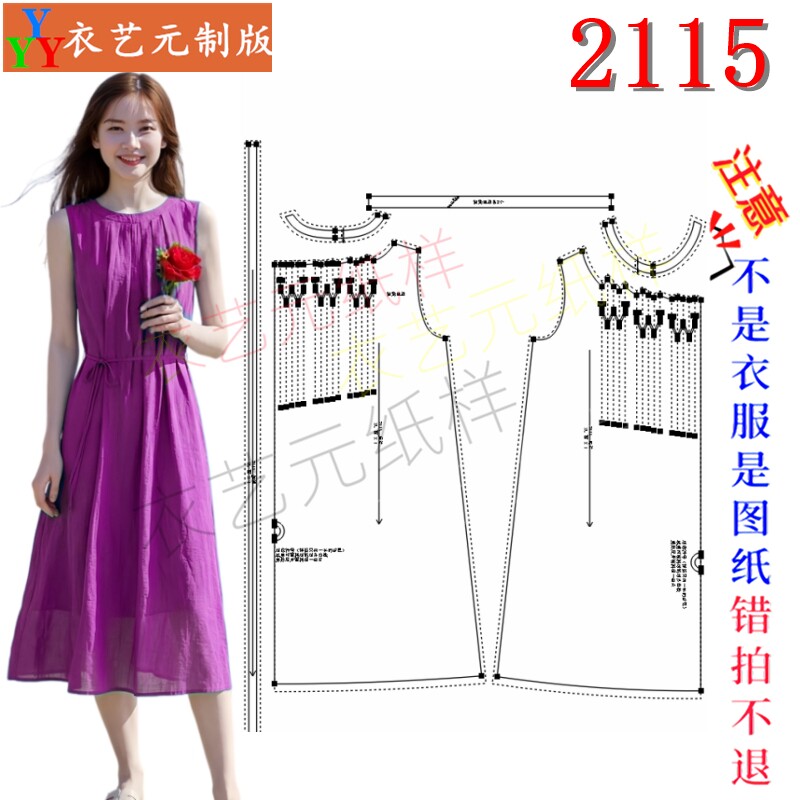 2115服装 DIY 裁剪图纸样文艺中长款背心裙连衣裙打版图