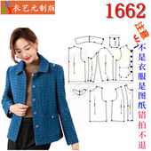 裁剪图纸样板新款 小香风女外套秋冬款 秋装 1662衣服装 女士上衣女装