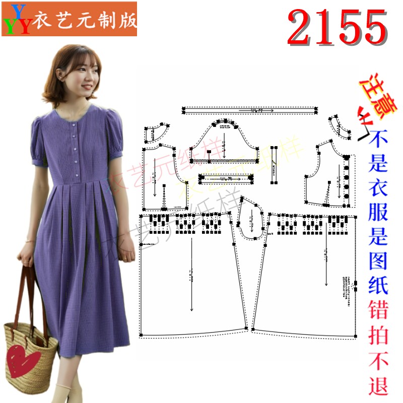 2155服装DIY裁剪图纸样法式格纹中长裙半开扣收腰连衣裙女装