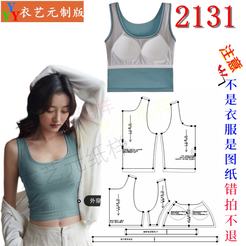 2131服装DIY裁剪图纸样方圆领背心带杯样板修身吊带内搭女装