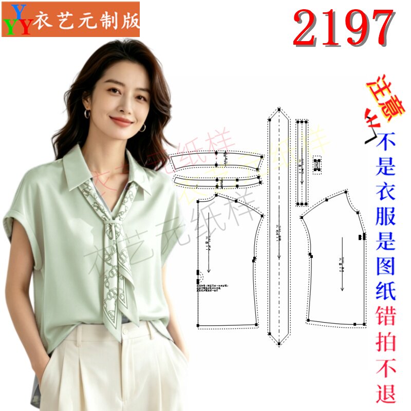 2197服装DIY裁剪图纸样板职场系带衬衣翻领盖袖垂感正装衬衫女装