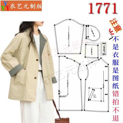 1771衣服装裁剪图纸样板新款简约百搭双面穿中长款风衣外套女装