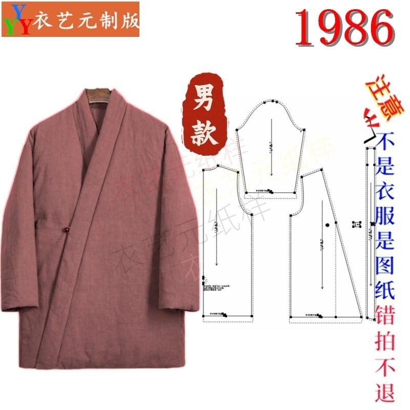1986服装裁剪图纸样板中式复古汉服棉衣男休闲冬季中国风棉袄男装