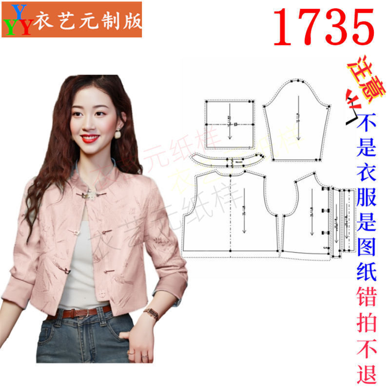 1735衣服装裁剪图纸样板新款中式国风盘扣短款外套女立领唐装女装