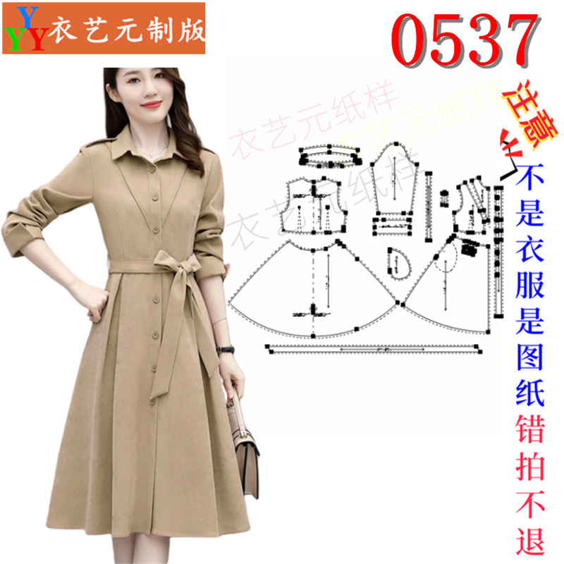 0537衣服装裁剪图纸样板新款版春秋衬衫领收腰连衣裙女装