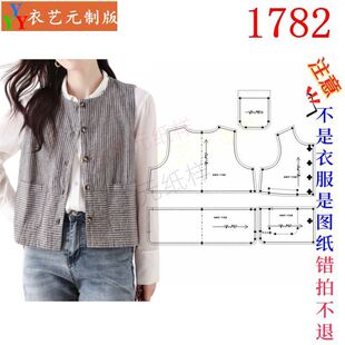 1782衣服装裁剪图纸样板新款复古棉麻马甲背心女外搭坎肩上衣女装