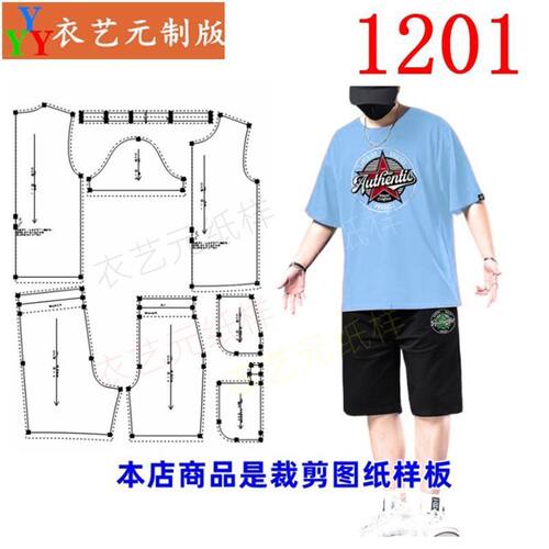 1201新款特大码男士t恤纸样套装