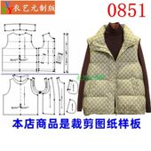0851衣服装 冬马夹立领短外套女装 裁剪图纸样板新款 羽.绒马甲女款