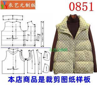 冬马夹立领短外套女装 羽.绒马甲女款 裁剪图纸样板新款 0851衣服装