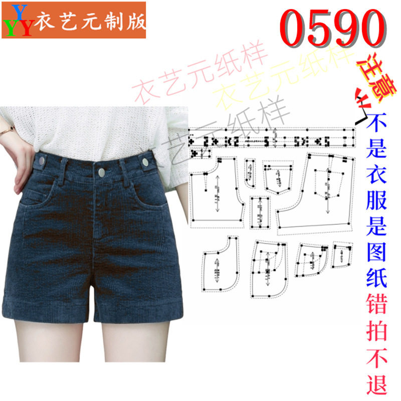 0590衣服装裁剪图纸样板新款版女短裤春秋冬外穿靴裤女装
