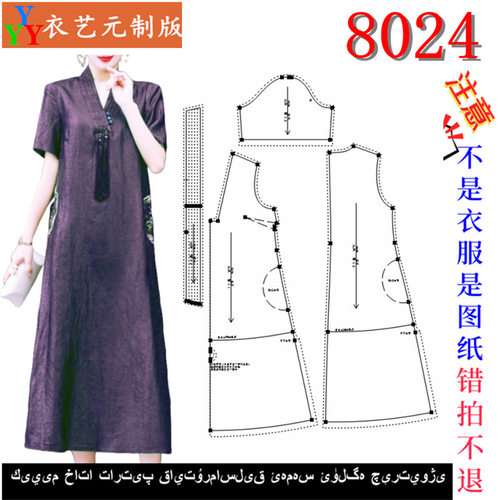8024新款改良汉服唐装旗袍纸样