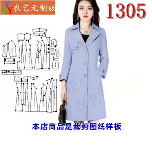 1305衣服装裁剪图纸样板新款中长款风衣外套女款春秋大衣女装