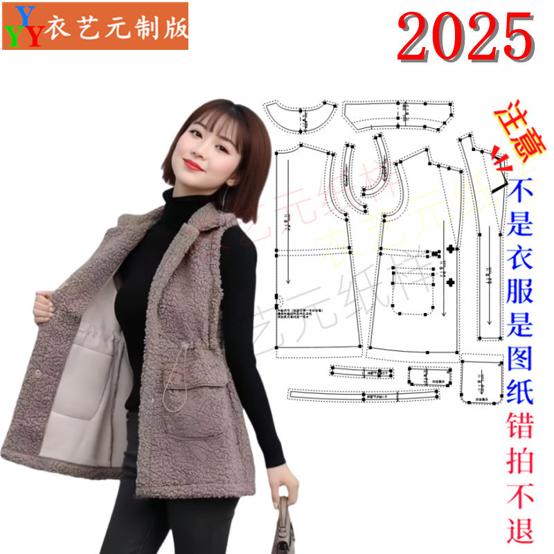衣艺元服装裁剪样板中长款女装
