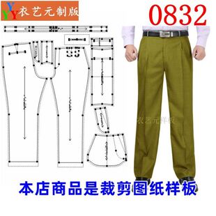 0832衣服装裁剪图纸样板新款男士西裤中老年高腰宽松深档男裤男装