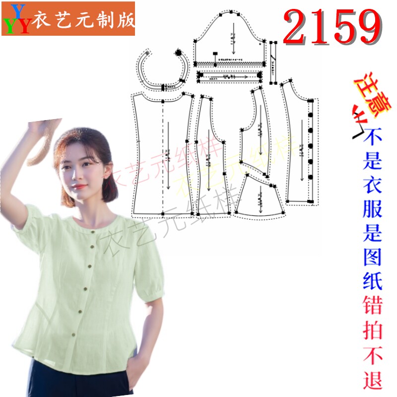2159服装缝纫DIY裁剪图纸样棉麻短袖衬衣修身荷叶摆女上衣女装