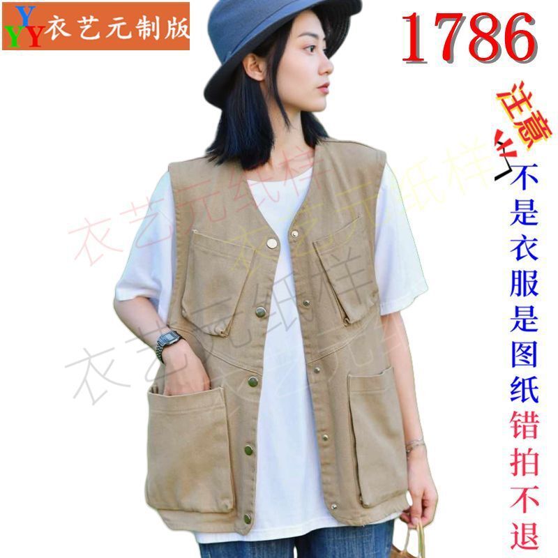 1786衣服装裁剪图纸样板新款工装马甲男女户外宽松外套多口袋女装