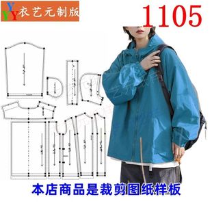 连帽外套女冲锋衣女装 拉链女工装 裁剪图纸样板新款 1105衣服装